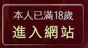 本人已滿18歲，離開av女優寫真